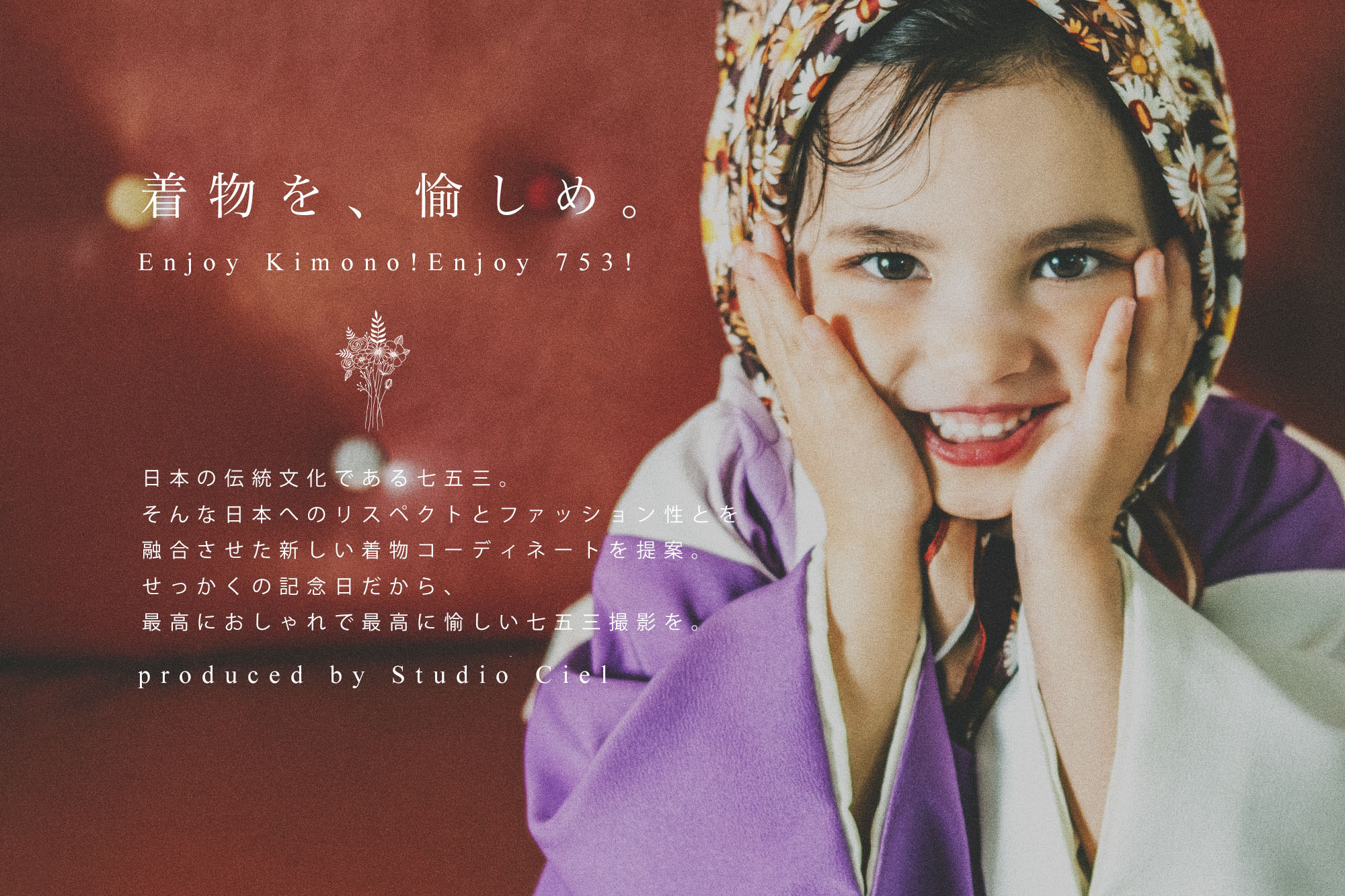 七五三衣装コーディネート