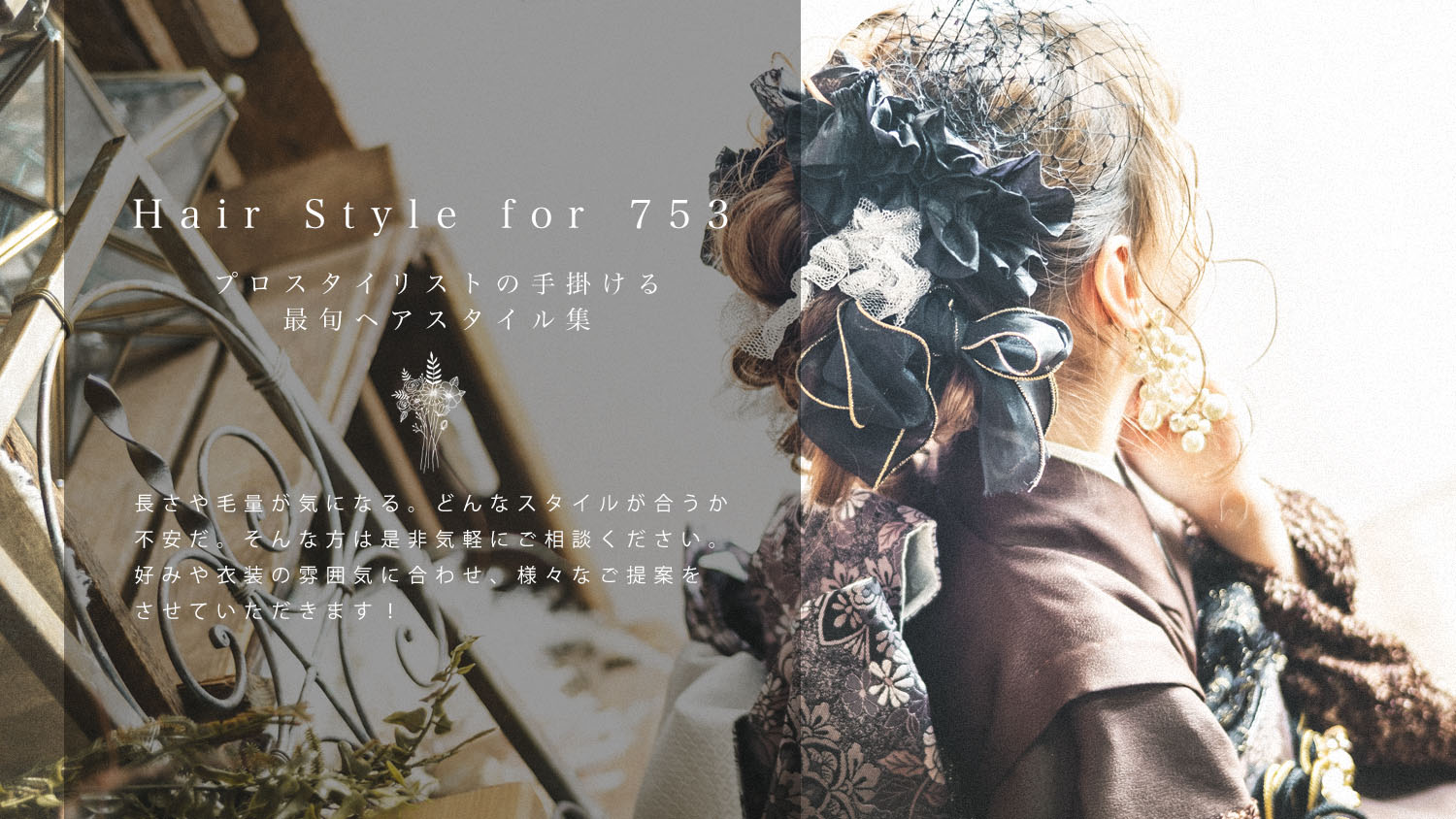 七五三ヘアカタログ