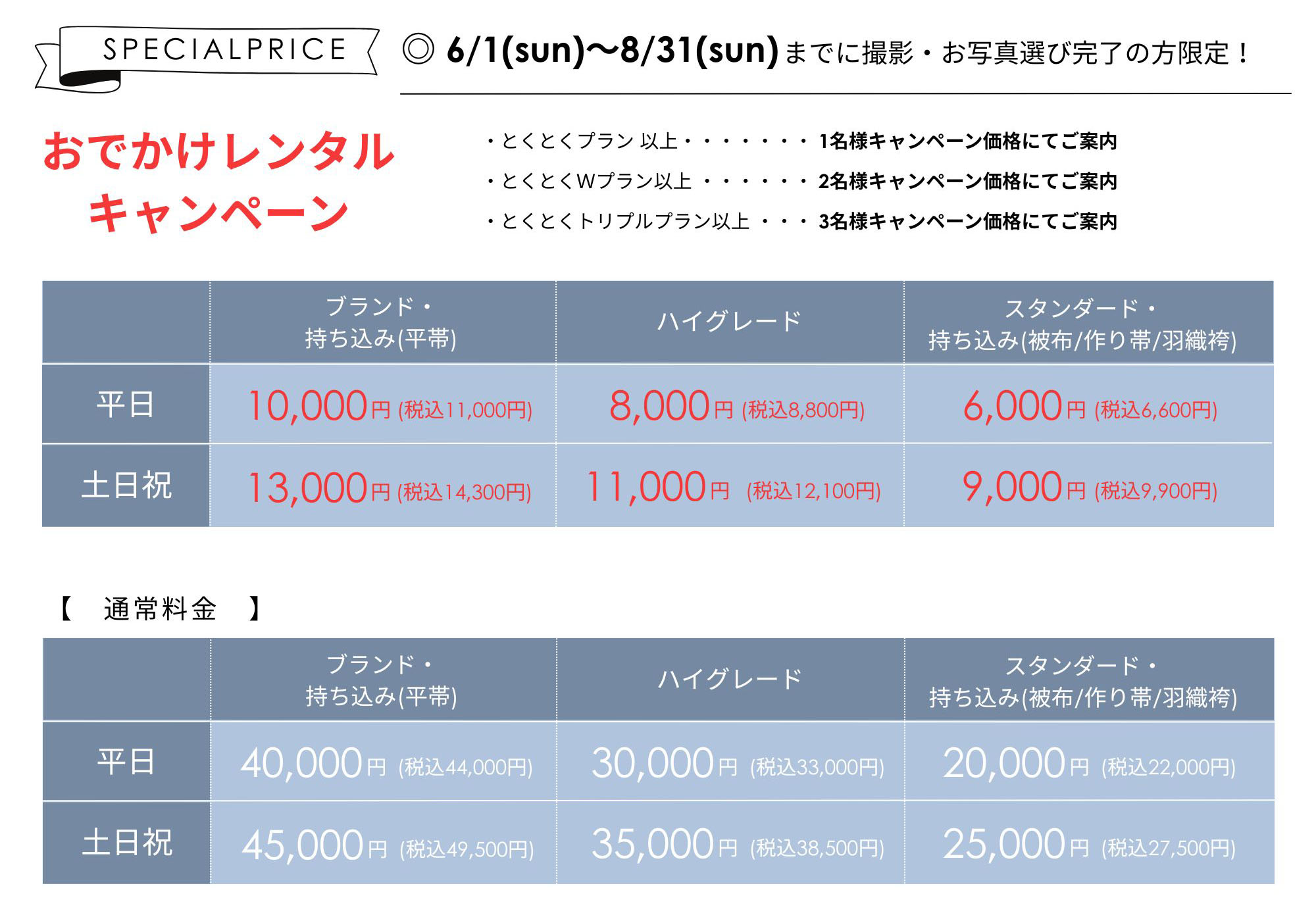七五三　おでかけレンタルキャンペーン