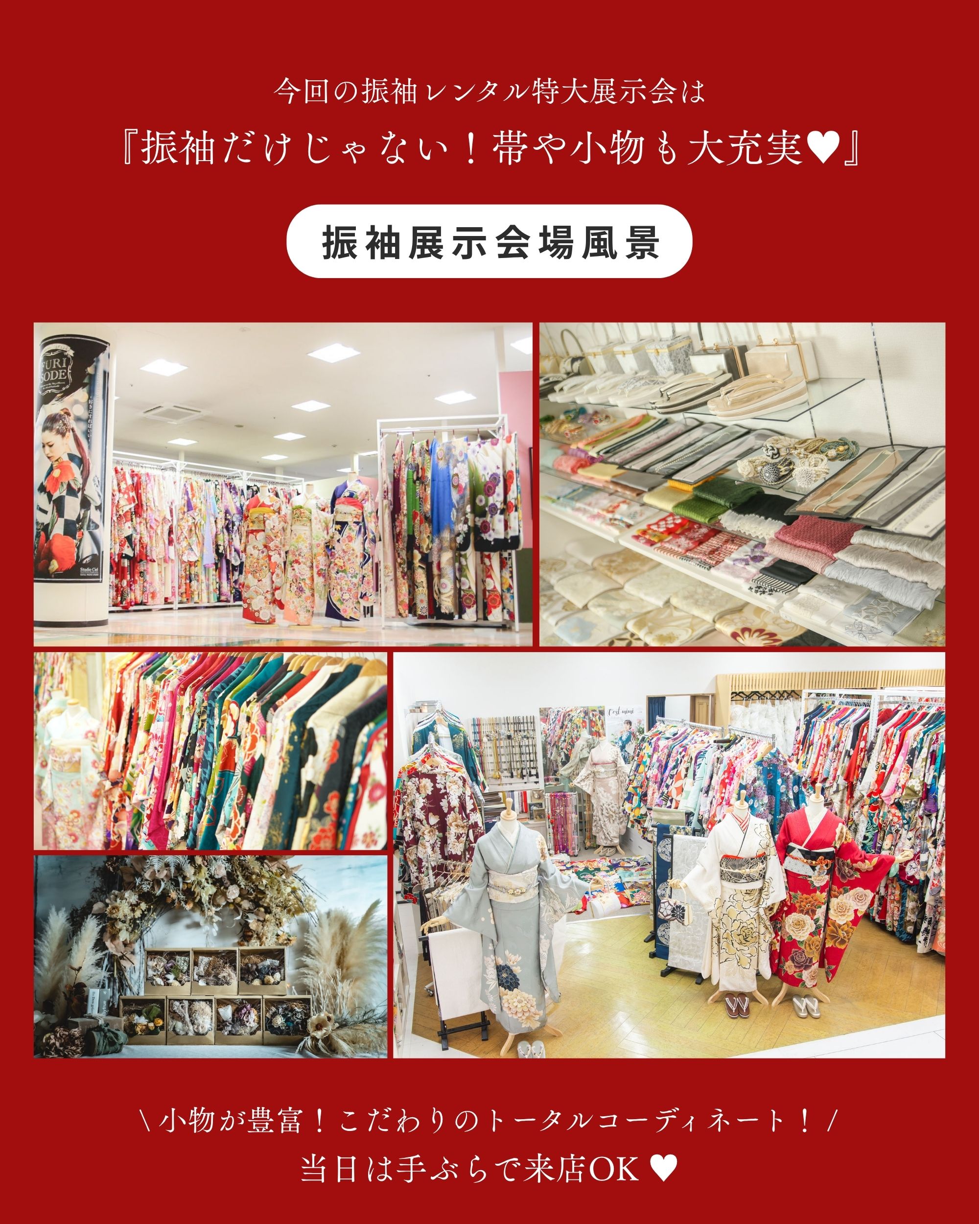 振袖レンタル展示会風景