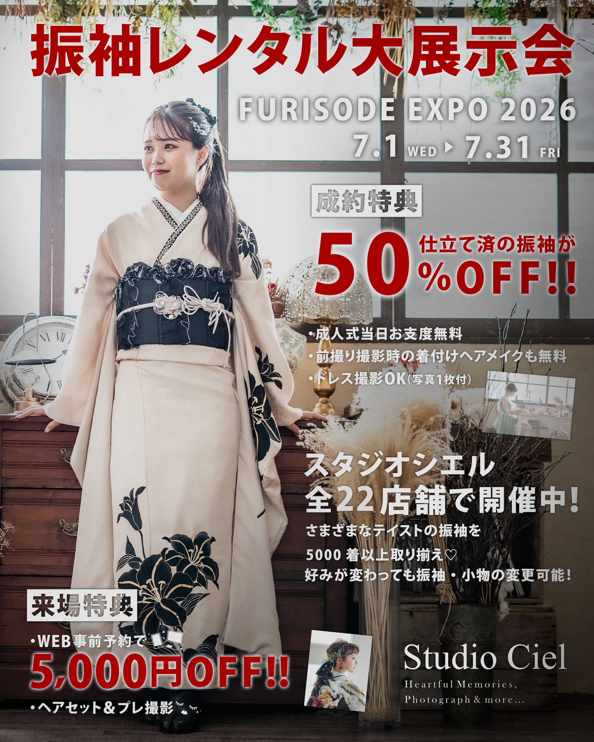 FURISODE EXPO | 写真館 StudioCiel スタジオシエル | フォトスタジオ